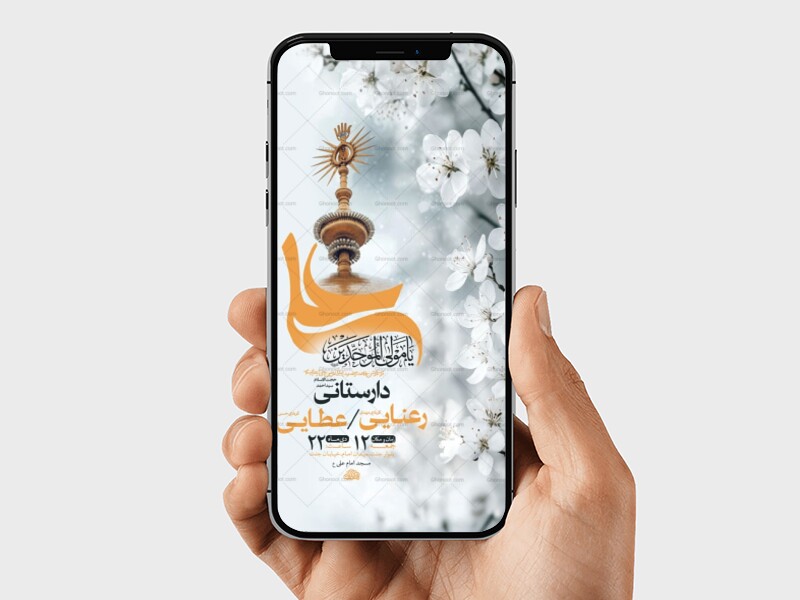 طرح-لایه-باز-استوری-ولادت-امام-علی-ع