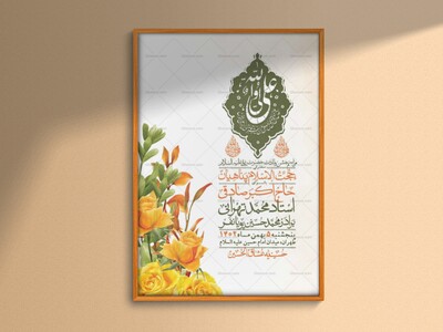 اطلاعیه-لایه-باز-ولادت-امام-علی-ع-+-استوری-شبکه-اجتماعی