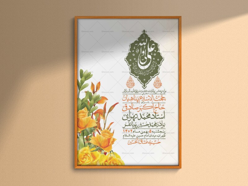 اطلاعیه-لایه-باز-ولادت-امام-علی-ع-+-استوری-شبکه-اجتماعی