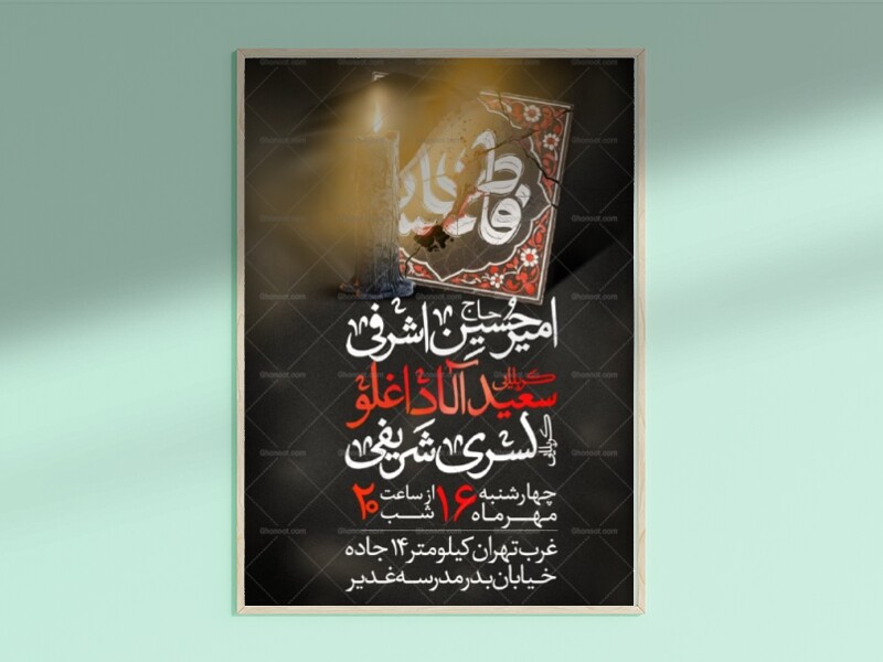 طرح-لایه-باز-فاطمیه-