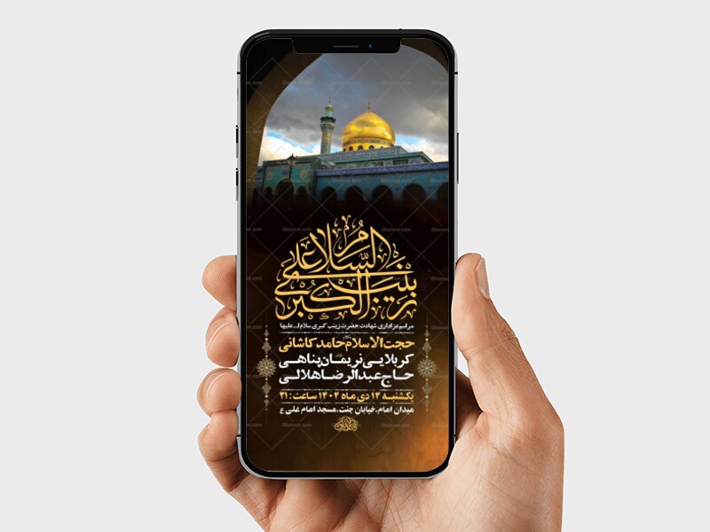 طرح-لایه-باز-استوری-شهادت-حضرت-زینب-س