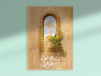 طرح-لایه-باز-ولادت-امام-علی-(ع)