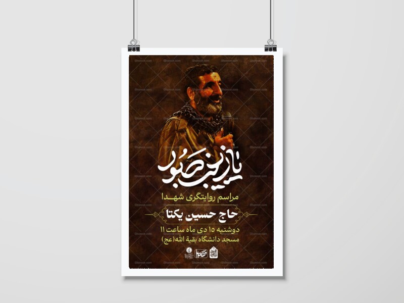 اطلاعیه-مراسم-شهادت-حضرت-زینب(س)