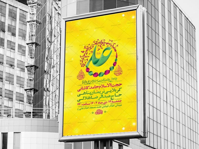 طرح-لایه-باز-ولادت-امام-علی-ع-+-استوری