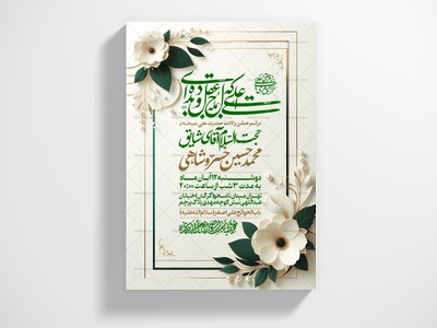 اطلاعیه-جشن-ولادت-حضرت-علی-علیه-السلام