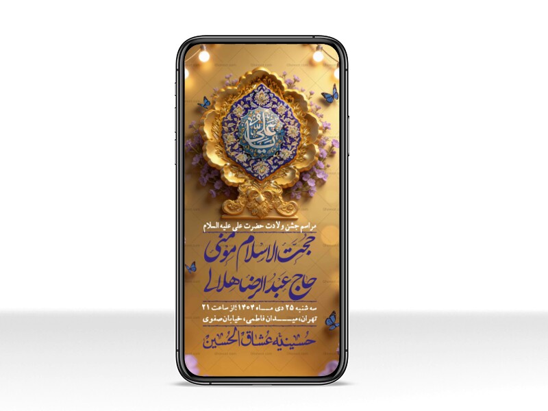 استوری-لایه-باز-ولادت-امام-علی-ع