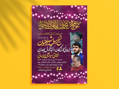 لایه-باز-اعلامیه-ولادت-امام-جواد-و-حضرت-علی-اصغر-علیهما-السلام