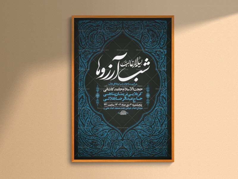 طرح-لایه-باز-شب-لیله-الرغائب-+-استوری