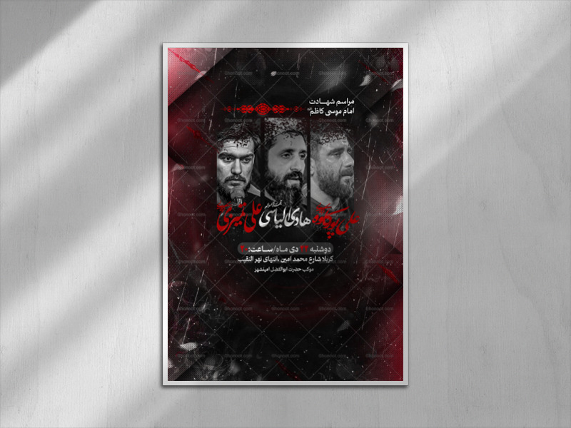 پوستر-شهادت-امام-کاظم-