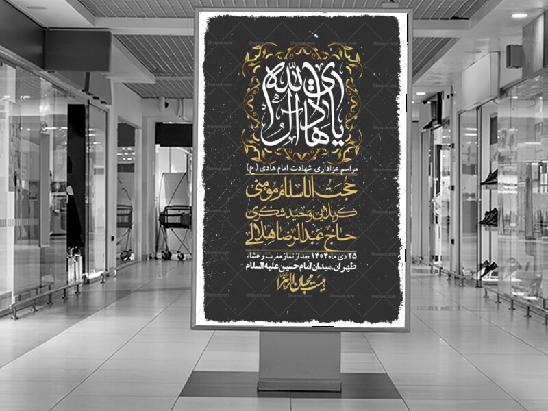 اطلاعیه-لایه-باز-شهادت-امام-هادی-(ع)-+-استوری-فضای-مجازی-