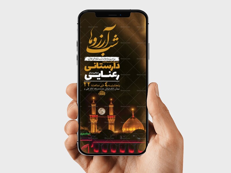 طرح-لایه-باز-استوری-شب-لیله-الرغائب