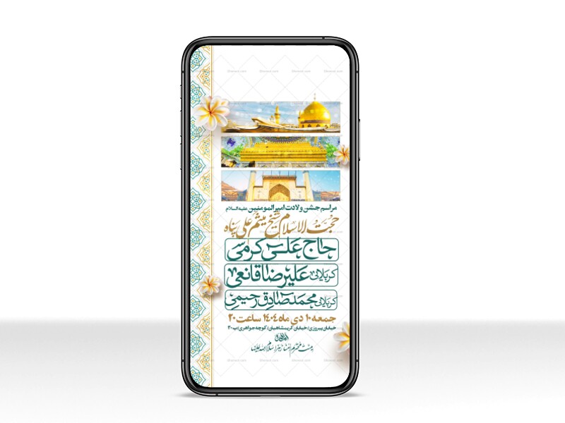 اطلاعیه-استوری-جشن-ولادت-حضرت-علی-علیه-السلام