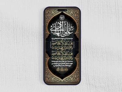 استوری-لایه-باز-شهادت-امام-هادی-علیه-السلام