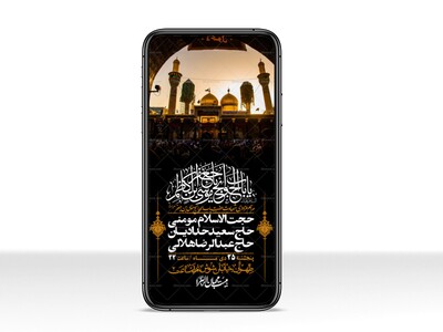 استوری-لایه-باز-شهادت-امام-کاظم--(ع)