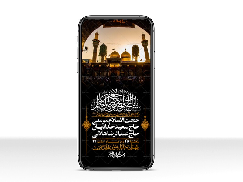 استوری-لایه-باز-شهادت-امام-کاظم--(ع)