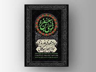 طرح-لایه-باز-شهادت-امام-کاظم-علیه-السلام