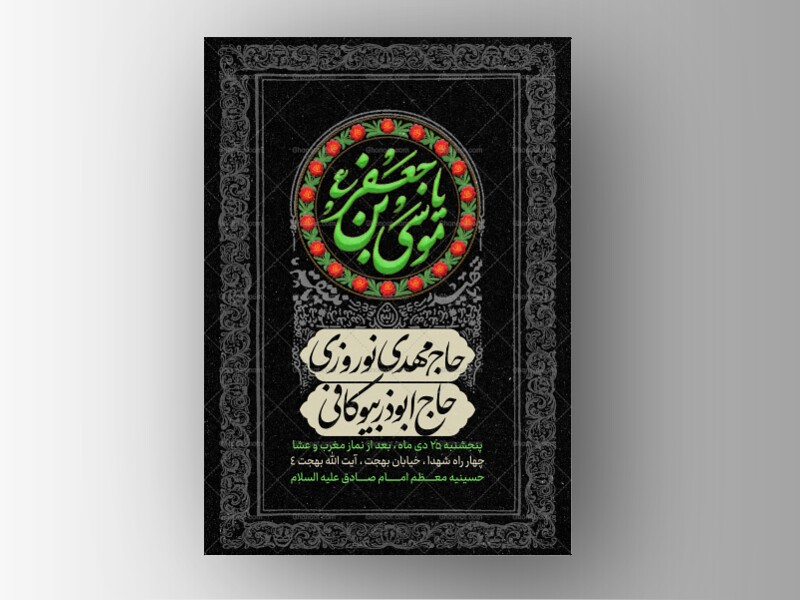 طرح-لایه-باز-شهادت-امام-کاظم-علیه-السلام