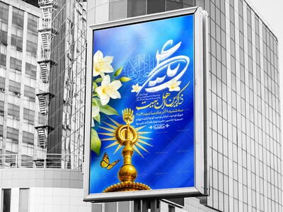 اطلاعیه-لایه-باز-ولادت-امام-علی-علیه-السلام