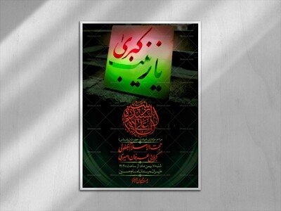 اطلاعیه-لایه-باز-شهادت-حضرت-زینب-(س)-+-استوری-لایه-باز-شهادت-حضرت-زینب-(س)