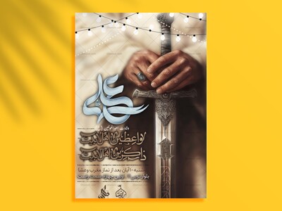 اطلاعیه-ولادت-امام-علــی-(ع)