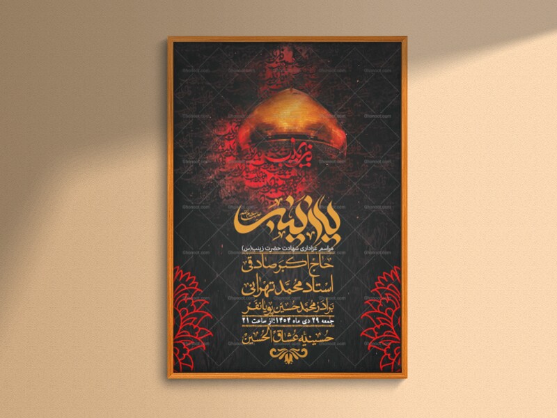 اطلاعیه-لایه-باز-شهادت-حضرت-زینب-(س)-+-استوری-لایه-باز-شهادت-حضرت-زینب-(س)