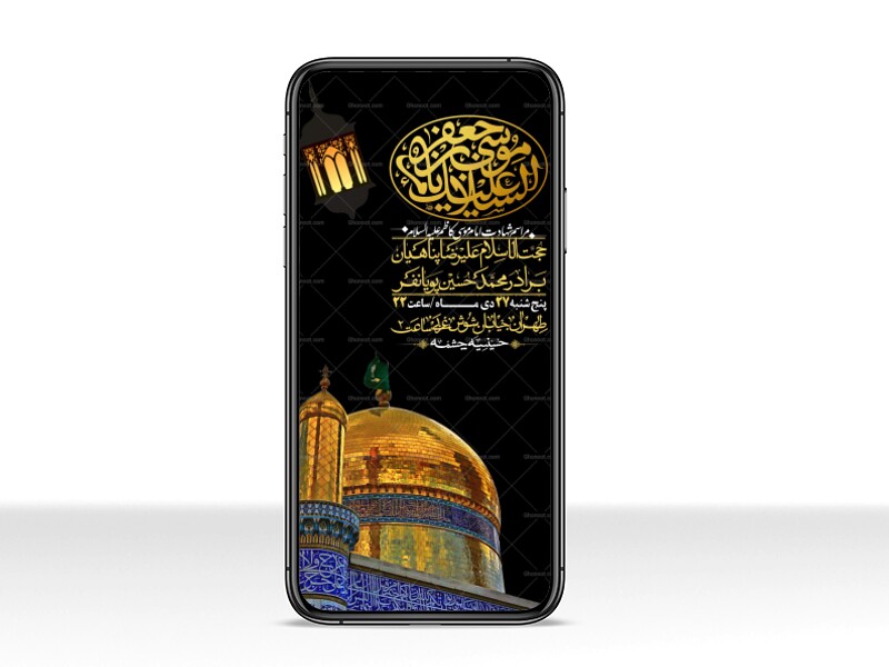 استوری-لایه-باز-شهادت-امام-کاظم--(ع)