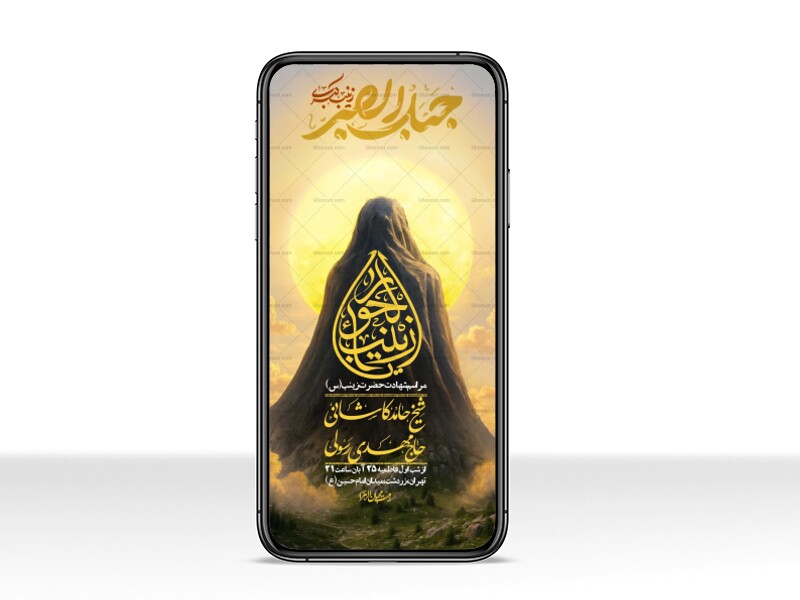 استوری-لایه-باز-شهادت-حضرت-زینب-(س)