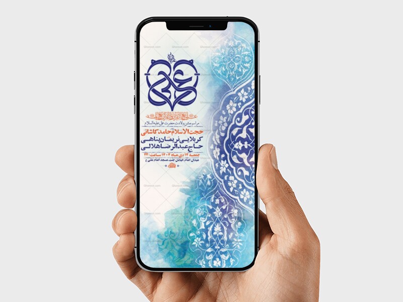 طرح-لایه-باز-استوری-ولادت-امام-علی-ع