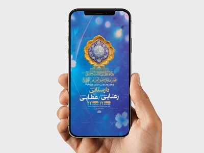 طرح-لایه-باز-استوری-ولادت-امام-علی-ع