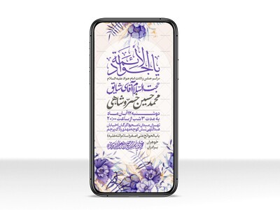اطلاعیه-استوری-جشن-ولادت-امام-جواد-علیه-السلام