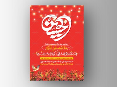 طرح-لایه-باز-ولادت-سرداران-کربلا