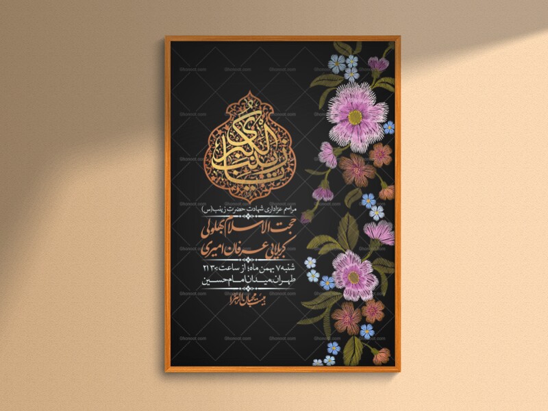 اطلاعیه-لایه-باز-شهادت-حضرت-زینب-(س)-+-استوری-لایه-باز-شهادت-حضرت-زینب-(س)