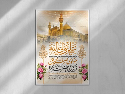 اطلاعیه-جشن-ولادت-حضرت-علی-علیه-السلام