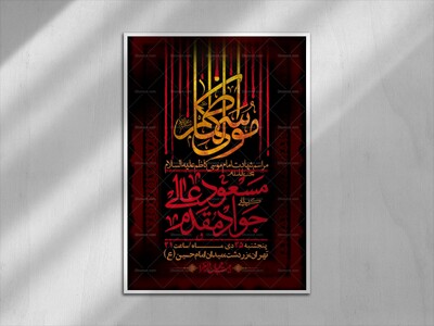 اطلاعیه-لایه-باز-شهادت-امام-کاظم--(ع)-+-استوری-فضای-مجازی