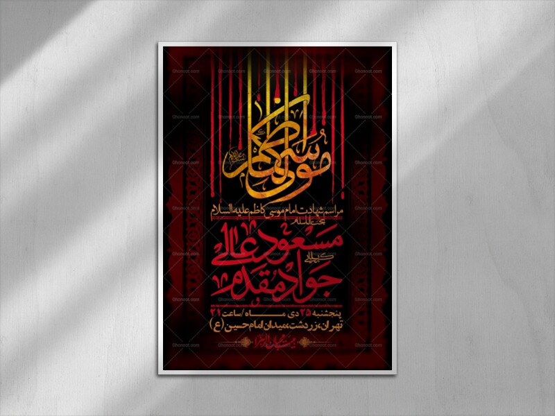 اطلاعیه-لایه-باز-شهادت-امام-کاظم--(ع)-+-استوری-فضای-مجازی