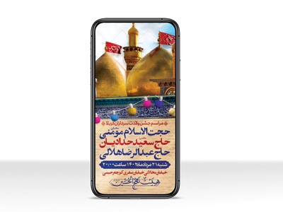 طرح-لایه-باز-ولادت-سرداران-کربلا-(ع)