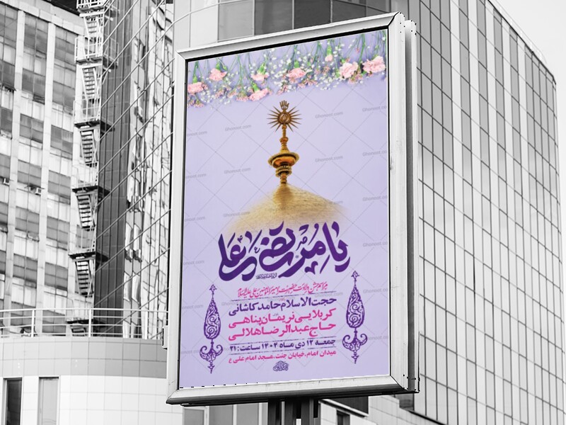 طرح-لایه-باز-ولادت-امام-علی-ع-+-استوری