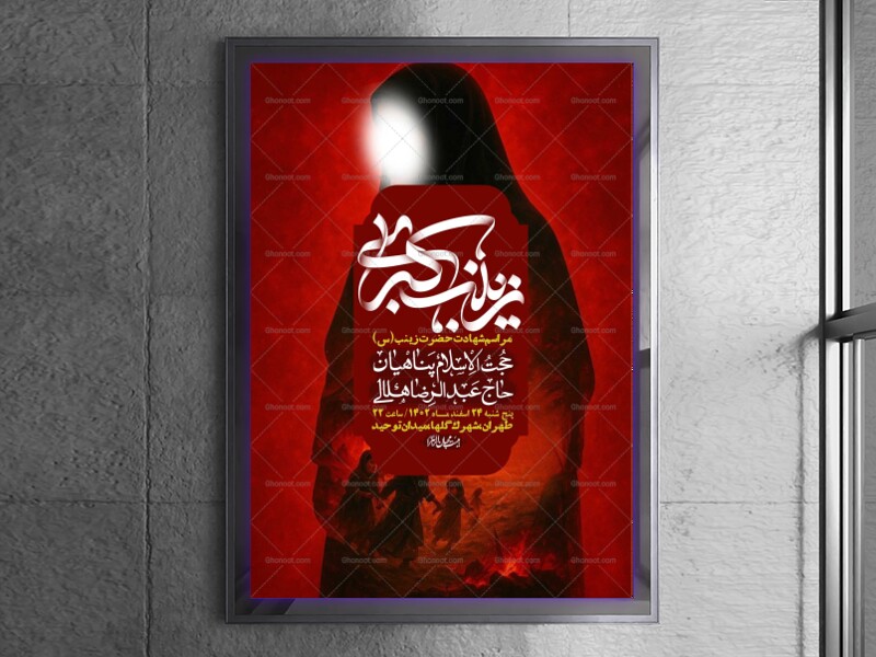 اطلاعیه-لایه-باز-شهادت-حضرت-زینب-(س)-+-استوری-لایه-باز-شهادت-حضرت-زینب-(س)