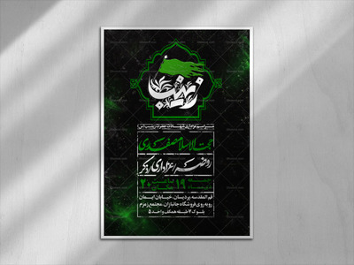 وستر-شهادت-حضرت-زینب-(س)