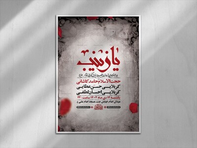 طرح-شهادت-حضرت-زینب-س-+-استوری