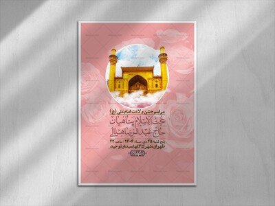 اطلاعیه-لایه-باز-ولادت-امام-علی-ع-+-استوری-شبکه-اجتماعی