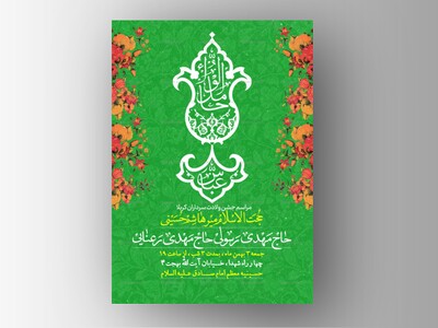 طرح-لایه-باز-ولادت-سرداران-کربلا