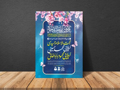 اطلاعیه-لایه-باز-ولادت-امام-جواد-و-حضرت-علی-اصغر-(ع)