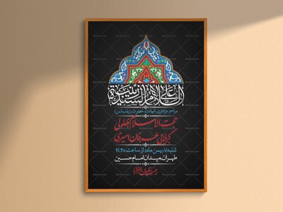 اطلاعیه-لایه-باز-شهادت-حضرت-زینب-(س)-+-استوری-لایه-باز-شهادت-حضرت-زینب-(س)