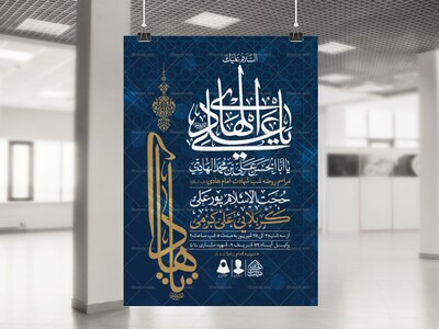 اطلاعیه-لایه-باز-شهادت-امام-هادی-(ع)