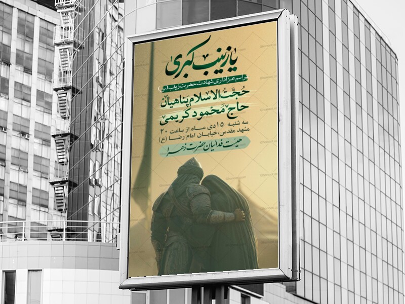 اطلاعیه-لایه-باز-شهادت-حضرت-زینب(س)