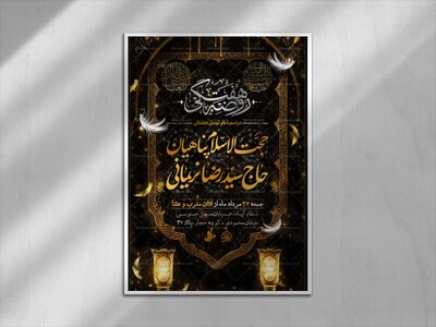 اطلاعیه-روضــه-هفتگی