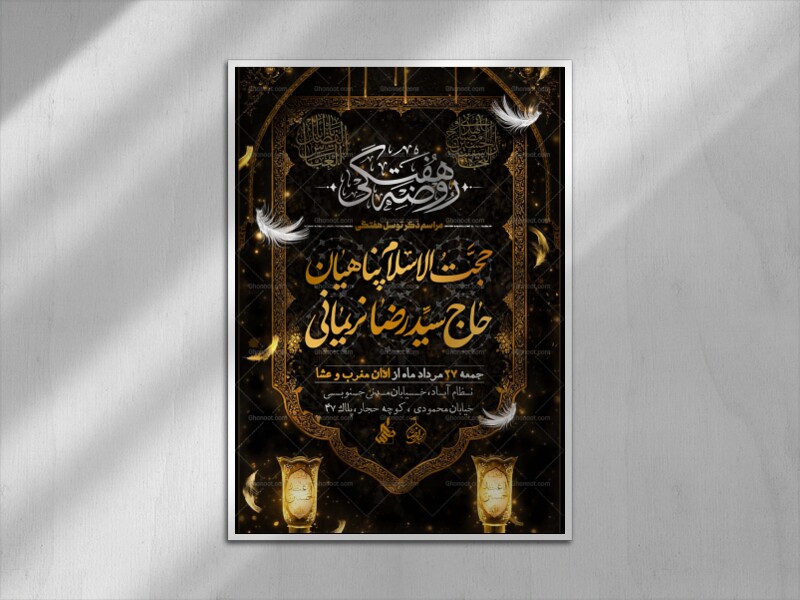 اطلاعیه-روضــه-هفتگی