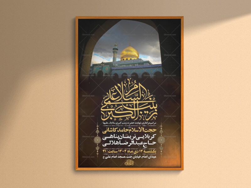 طرح-لایه-باز-شهادت-حضرت-زینب-س-+-استوری