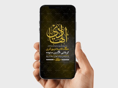 طرح-لایه-باز-استوری-شهادت-امام-هادی-ع